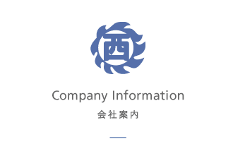 会社案内 Company Information
